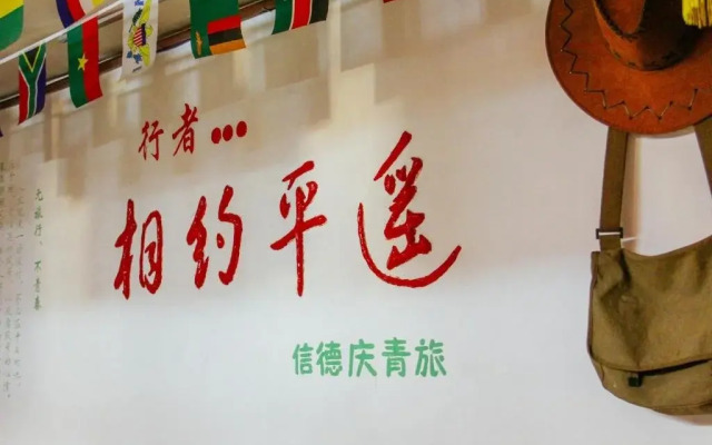 Xindeqing Youth Hostel