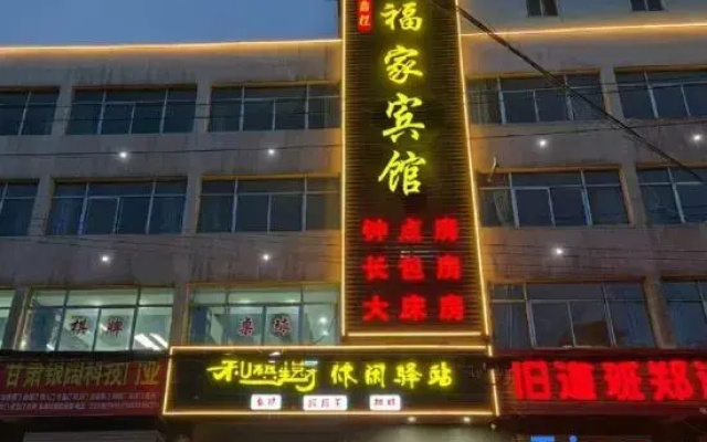 Yuzhong Fujia Hotel (Dingyuan Central Clinic)