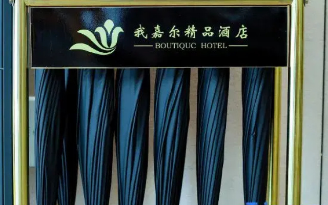 Xiamen Wo Jiaer Boutique Hotel