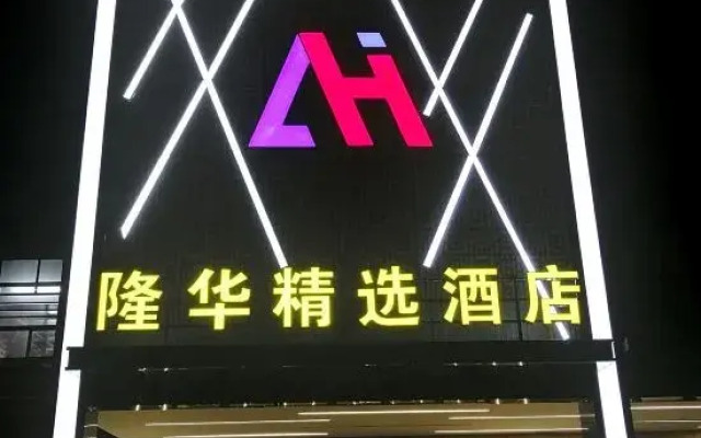 Zhuhai Longhua Select Hotel