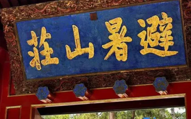 Hilton Garden Inn Chengde Mountain Resort