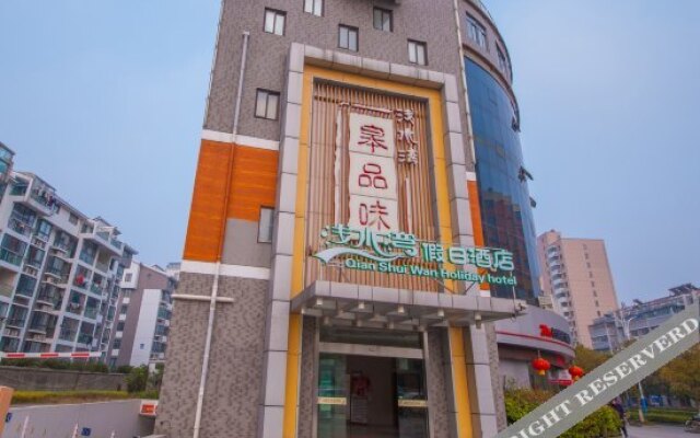 如皋浅水湾假日酒店