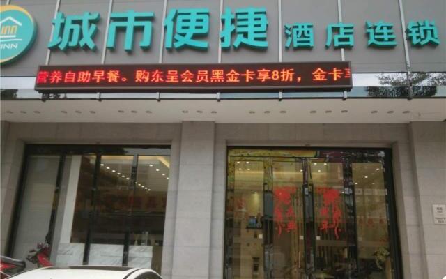 City Comfort Inn Maoming High Speed Railway Station