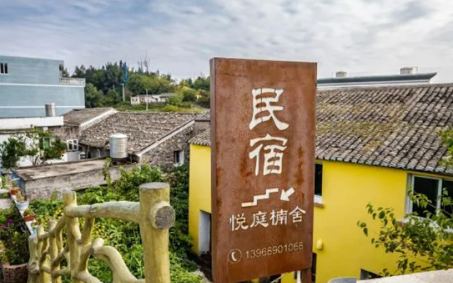 Yueting Nanshe Guesthouse (Wenzhou Dongtou Qicai Village)