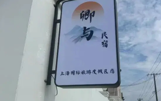 Qing Yu Homestay