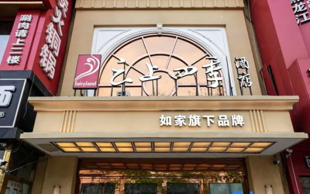 Home Inn Cloud Four Seasons Hotel (Beijing South Railway Station Jiaomendong Subway Station Branch) – Exterior – Beijing