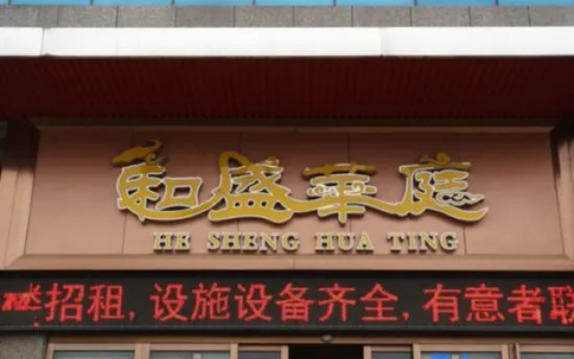 Yueyang Hesheng Huating Hotel (Vocational College) – Exterior – Yueyang