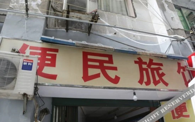Bianmin Hostel