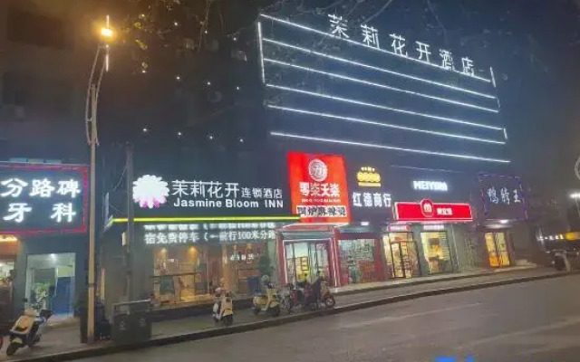 Jasmine Bloom INN Chain Hotel (Yidu Chengxiang Road)