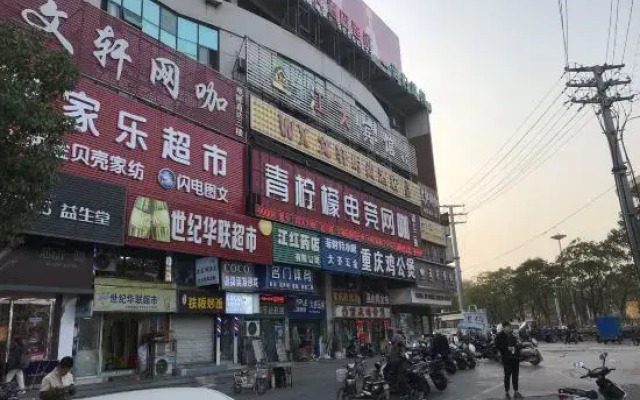 QingMu Hotel (Zhenjiang Jiangsu University Branch)