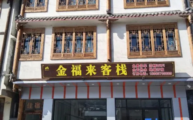 Songpan Jinfulai Inn
