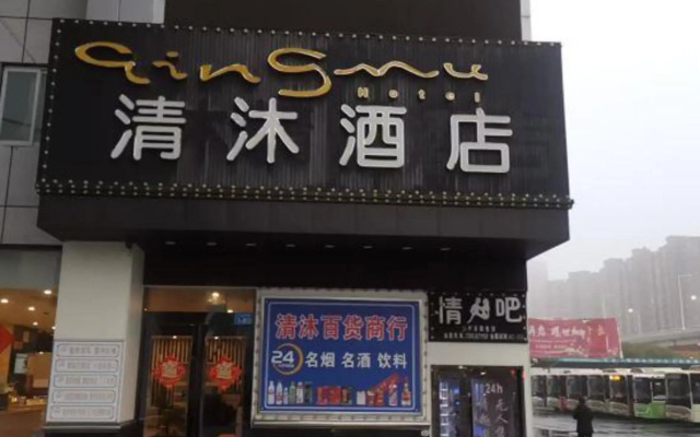 Qingmu Hotel (Jiangyan Renmin Middle Road Branch)
