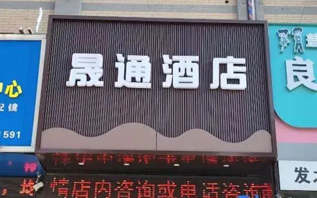 Xingyang Shengtong Express Hotel (Zhengzhou High-speed Railway West Station)
