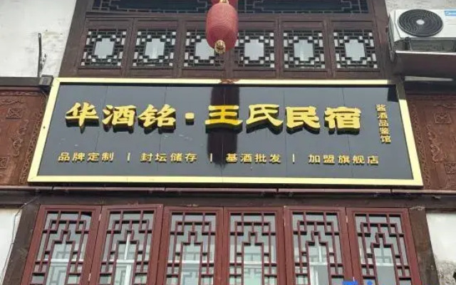 MAOTAIZHEN Wang's Inn