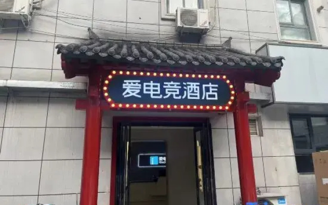 i Electronic Sports Hotel (Kaifeng Gulou Square)