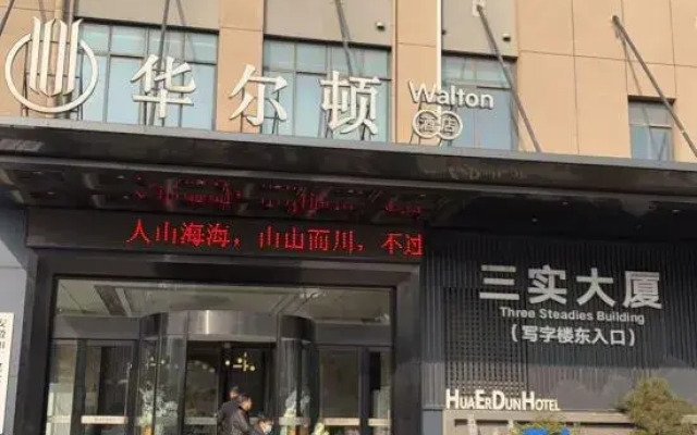 Hefei Walton Hotel