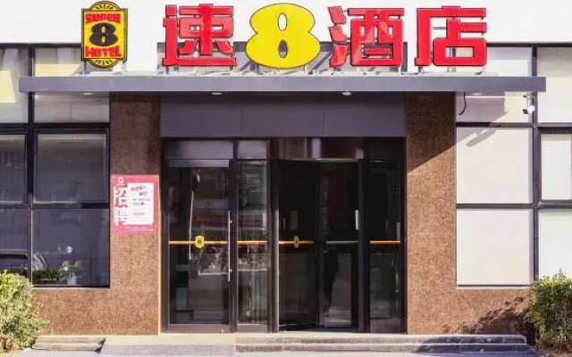 Super 8 Hotel (Beijing New International Exhibition Center Ditan Hospital)
