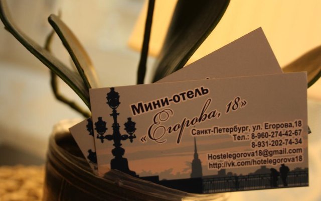 Мини-отель «Егорова 18» — фото