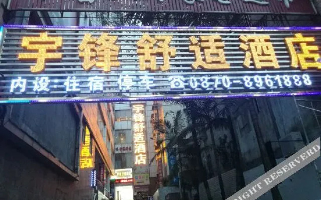 Yufeng Comfort Hotel (Shuifu Afar Chain)