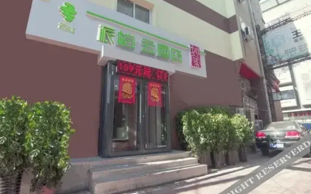 Homeinn Pebble Hotel (Tianjin Binjiang Road Pedestrian Street Heping Road)