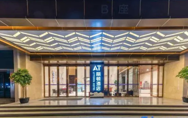 Lytown Hotel（Qingshan Campus of Wuhan University of Science and Technology）