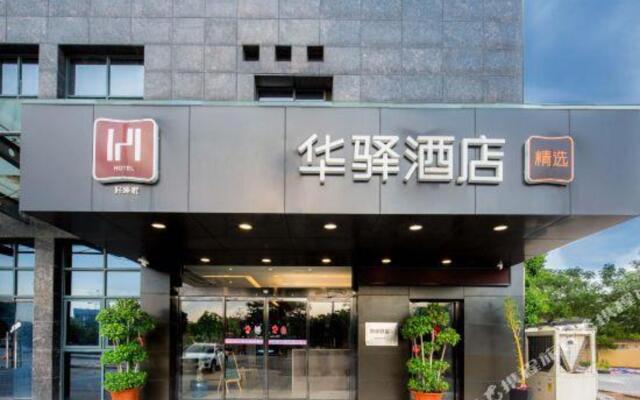Such as home huayi hotel selection