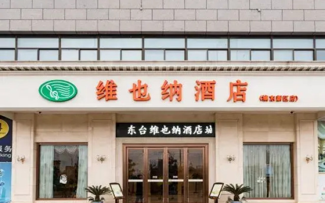Vienna Hotel (Dongtai Chengdong New District)