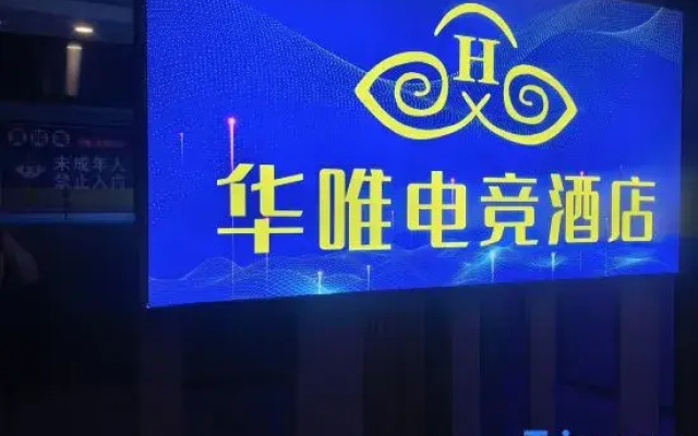 Huawei E-sports Homestay (Huizhou Boluo)