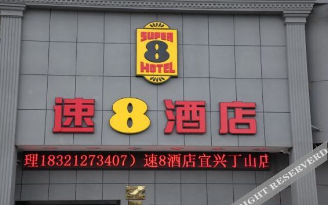 Super 8 Hotel (Yixing Dingshu Town Ceramic Museum)
