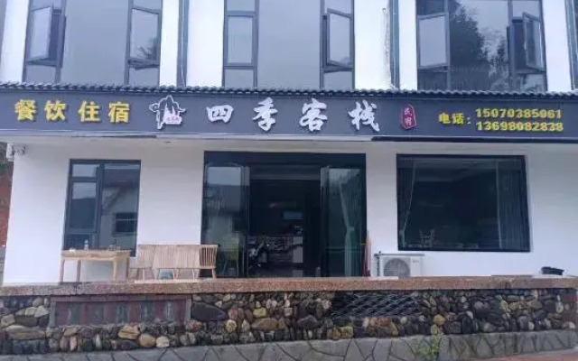 Sanqingshan Four Seasons Inn