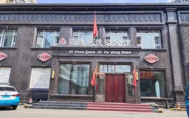 Xiyuanquan Bathhouse Mansion