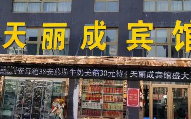 Suining Tianlicheng Hotel