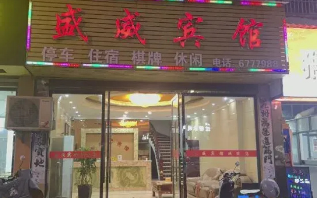 Poyang Shengwei Hotel (Huanhu Park Branch)