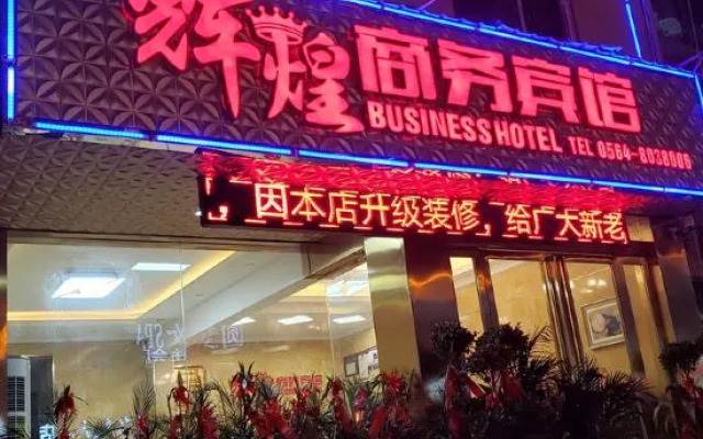 Shucheng Huihuang Business Hotel