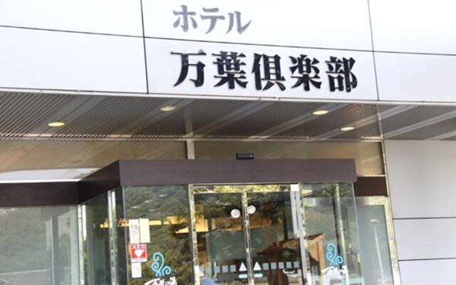 Hadano Yugawara Onsen Manyo no Yu