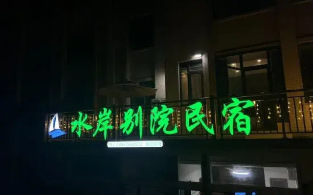 Shui'an Bieyuan Homestay