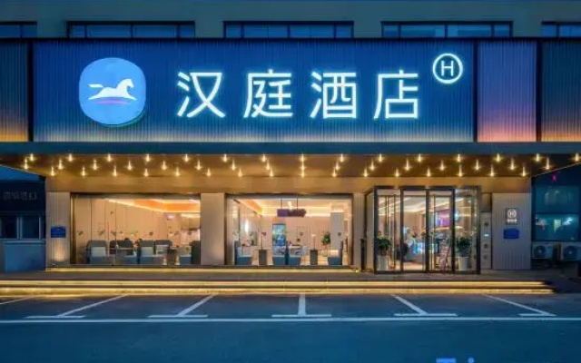 HanTing Hotel (Qingdao North Railway Station Branch 2)