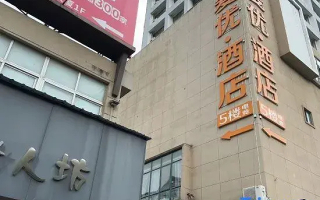Aiyou Hotel (Lushan High-speed Railway Station Branch)