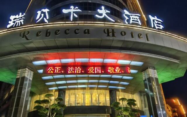 Rebecca Hotel (Xuchang Caowei Ancient City)