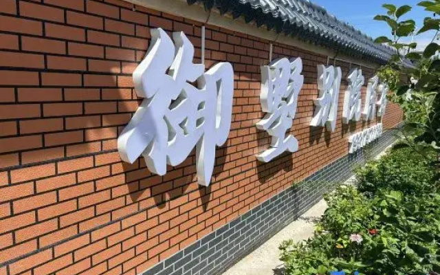 Yushu · Holiday · Courtyard Homestay (Ile River Scenic Area)
