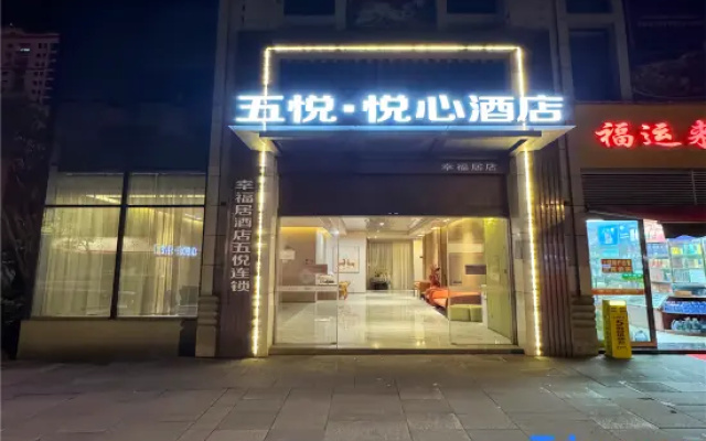 Wuyue · Yuexin Hotel (Shangrao Wanli Times Golden Dragon Hill Youth Art District Branch) – Exterior – Shangrao