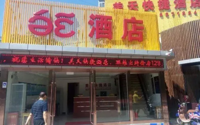 Beijing Metian Express Hotel