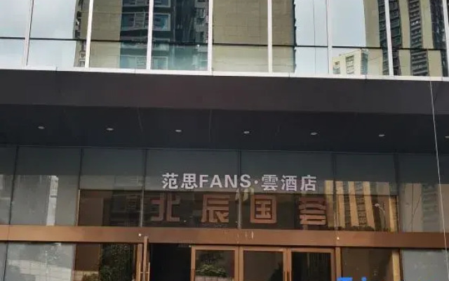 Fansifans · Cloud Hotel (Changsha Beichen Guohui Beichen International Convention Center Branch)