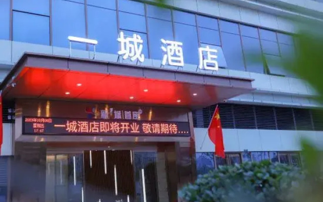 Yicheng Hotel (Xinzheng Wuhu Branch)