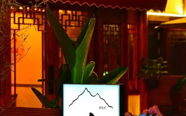 Zizaitian Homestay (Dujiangyan Scenic Area South Bridge Branch)