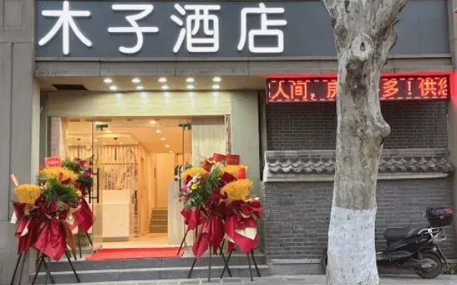 Muzi Hotel (Nanjing  railway -station-  Maigaoqiao  metro    Station   branch)