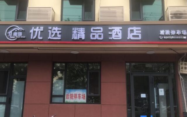 Youyou Boutique Hotel (Xiong County Government Branch)