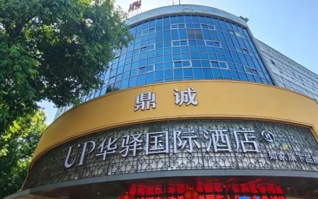 English： Dingcheng Hotel（Wenhua Road Branch） — hotel in Hanzhong