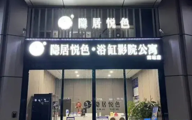 Yinju Yuese (Nanjing South Railway Station Shop)