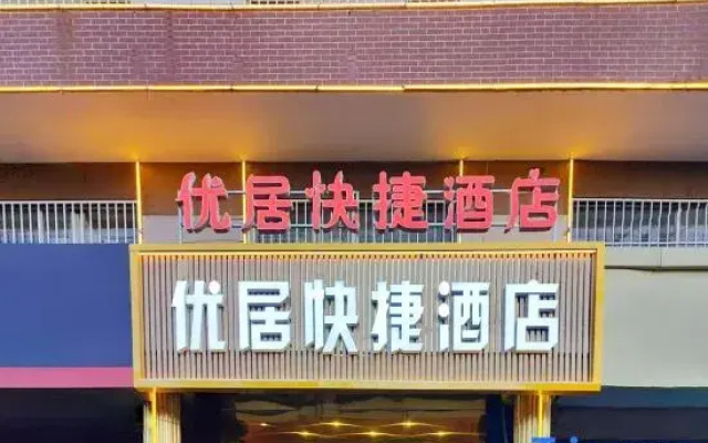 Pingshan Youju Express Hotel